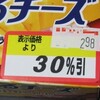 不思議な値札