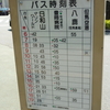 全但バス城崎温泉駅発車時刻表・運賃表