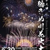 常総きぬ川花火大会　へ行ってきました