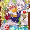 【ラノベレビュー】転生したら、なんか頼られるんですが 5【猫月晴 】