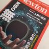 ニュートン(Newton) 2022年3月号
