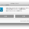 MacBook (13-inch, Late 2009)に4GB超えのメモリを増設してみた。