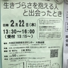 ゲートキーパー養成講座？