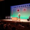 2014年度安城市地域安全大会