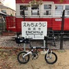 別府鉄道跡ポタ①野口線