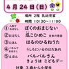 24.4月の＊おはなし会＊のおしらせ