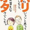 慶應卒業を控えた竹田龍児の就活