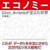 『なぜ日本だけ「Uber」が広がらないのか』について