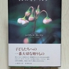 【センス・オブ・ワンダーをあなたへ】
