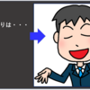 「そんな事知ってるよ！」と言った瞬間に・・