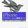 なにぃ！Objective-C無しでi-Phoneアプリができるだとー！！