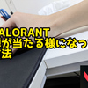 【AIM上達講座】VALORANTの弾が当たる様になった方法！【SepiaMars流】