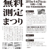 奈良市民放射能測定室の無料測定まつりは６月２１日です！