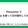 PleasanterでDay.jsを使って日付操作してみよう