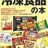 冷凍食品の本