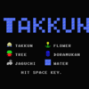 「TAKKUN」