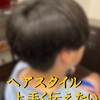 理容室、美容室で髪型を伝えるコツを伝授！伝え方で仕上がりが全然違う！