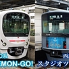 西武鉄道の列車を撮影する 30000系 DORAEMON-GO! 20000系 スタジオツアー東京エクスプレス