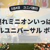 【4歳児子連れホテル ユニバーサル ポート】アメニティはパジャマや化粧水は揃ってる？