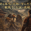 【京都】義経は本当に天狗に学んだ？鞍馬寺と伝説の真相