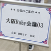 大阪Ruby会議03でruby.wasmについて登壇&演奏会をしました #osrb03