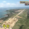 「離島の離島」を丸ごと基地化する前例のない工事。