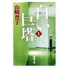 「白い巨塔」で財前五郎の愛人役、クラブママを演じた黒木瞳さん、池上季実子さん、大地喜和子さん、小川真由実さん、沢尻エリカさんの魅力