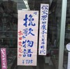 ある釧路の書店の店頭