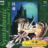 サムライスピリッツの激レアサウンドトラック　プレミアランキング