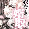 仁義なき婿取りのネタバレ＜最終回・結末＞それは別れへのカウトダウン！？