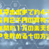 【楽天ポイ活】スマホポチで年間約4千pt、月2千円の買物で年間約1万pt貯める10の方法