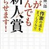 2018年3月24日鈴木輝一郎小説講座まとめと反省