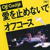 フジテレビの日曜ドラマ『OUR　HOUSE』１話を観た感想