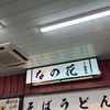 駅メモ北上線乗りつぶしの旅