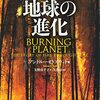 アンドルー・C・スコット『山火事と地球の進化』