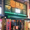 【オススメ5店】高槻(大阪)にあるインターネットカフェが人気のお店