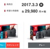 ニンテンドースイッチ買えたぞー！