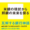 読んどいた方がいい本：読書録「銀行員はどう生きるか」