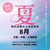 相鉄線三ツ境パソコン教室無料体験＆入会説明会開催！