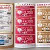 ドトール2024福袋を申し込みました