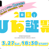 【日向坂46 ひな誕祭2021 感想】最高のライブに必要な3つのこと