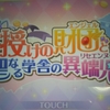 ｢授けの財団(エンジェル)と 聖なる学舎の異端児(リセエンヌ) ｣ 感想