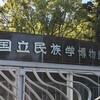 民族学博物館企画展⇒特別展⇒太陽の塔っ
