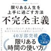 不完全主義　限りある人生を上手に過ごす方法　オリバー・バークマン著