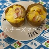 HKでハムチーズマフィン　1コ約５０円。