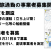 ＃１６０５　舟運通勤の事業者募集　１航路１業者対象に都が補助金交付