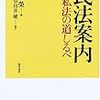 初めての方のための「アホヲタ元法学部生の日常」記事