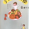 食べたいものが食べられるしあわせ「ランチの時間」