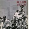 【上海】絵はがき　古き良き上海　人と街と祭事
