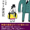 【書評】ヒキコモリ漂流記